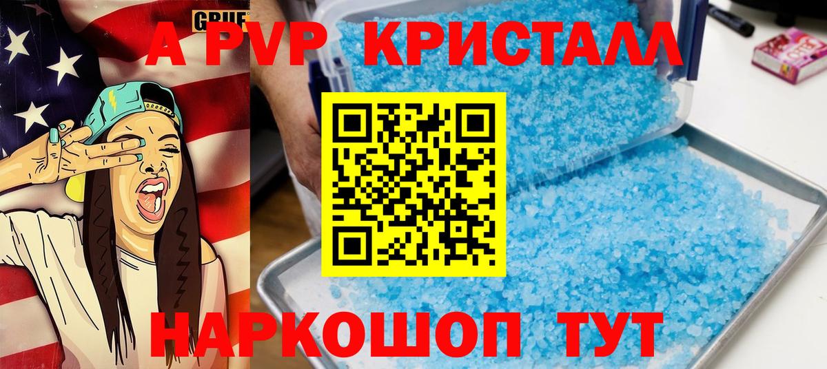 магазин  наркотиков  A PVP кристаллы  Вход с VPN  A PVP Crystall  A PVP VHQ  Дмитров  Alpha PVP 