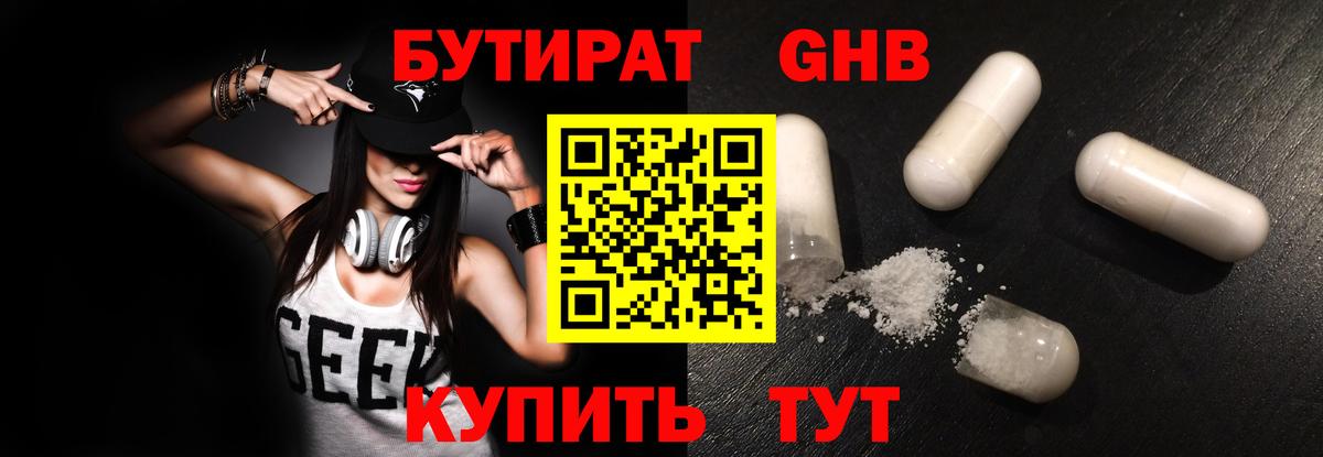 БУТИРАТ GHB  Вход с VPN  Дмитров 
