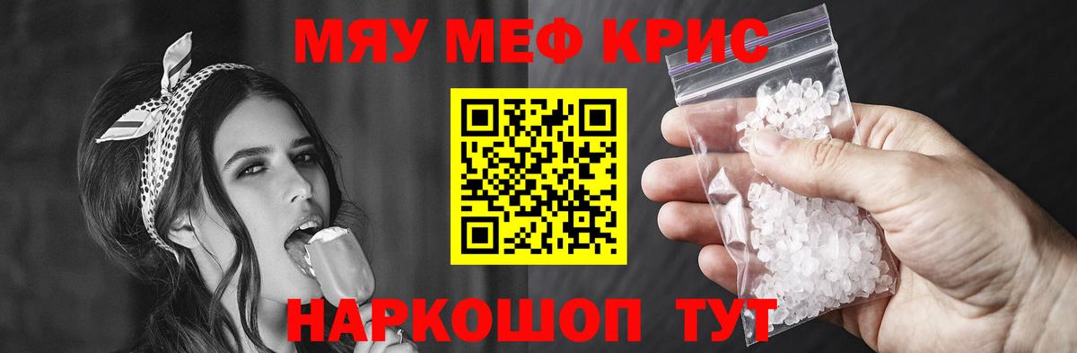 Меф мяу мяу  Дмитров