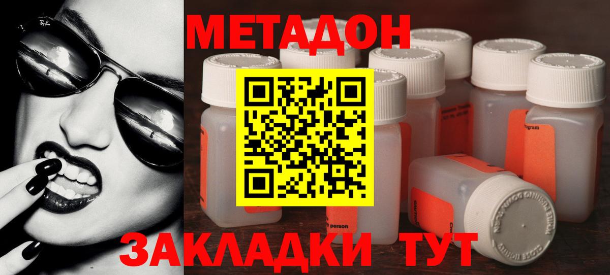 МЕТАДОН кристалл Дмитров