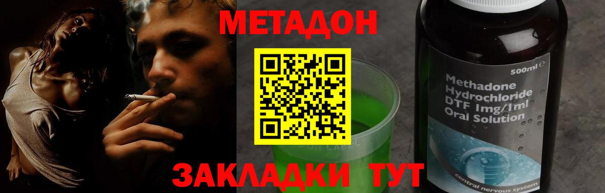 МЕТАДОН methadone  Вход с VPN  МЕТАДОН VHQ  Дмитров 