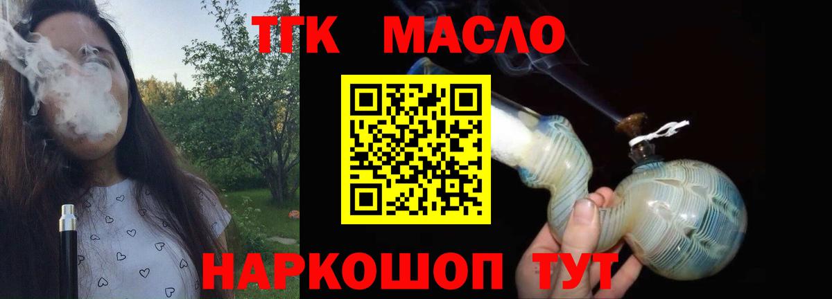 ТГК жижа Дмитров